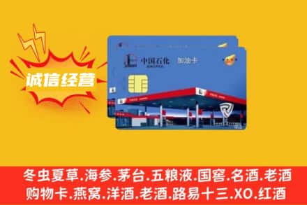 常熟市回收加油卡