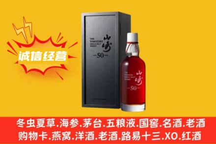 常熟市求购回收山崎洋酒