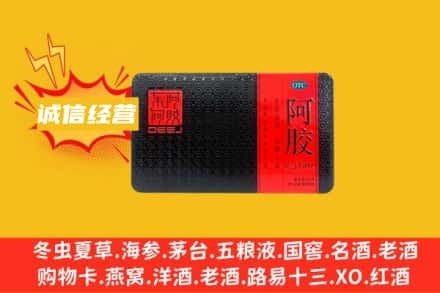 常熟市回收阿胶