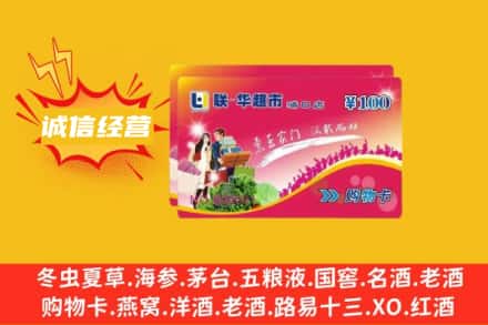 常熟市回收商超卡
