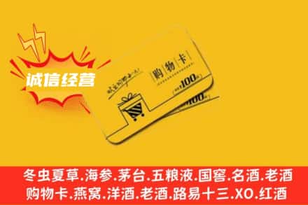 常熟市回收购物卡